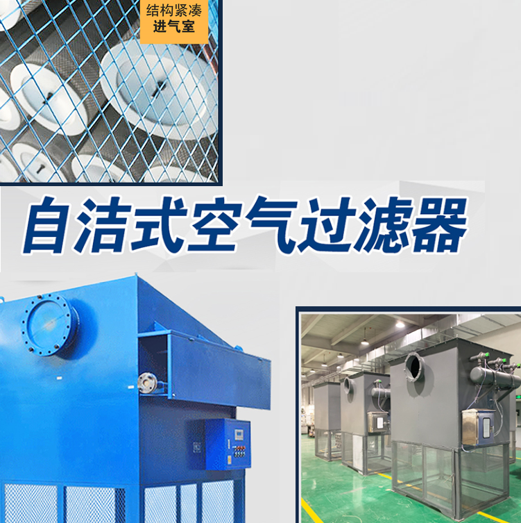 壓縮機前端自潔式空氣過濾器