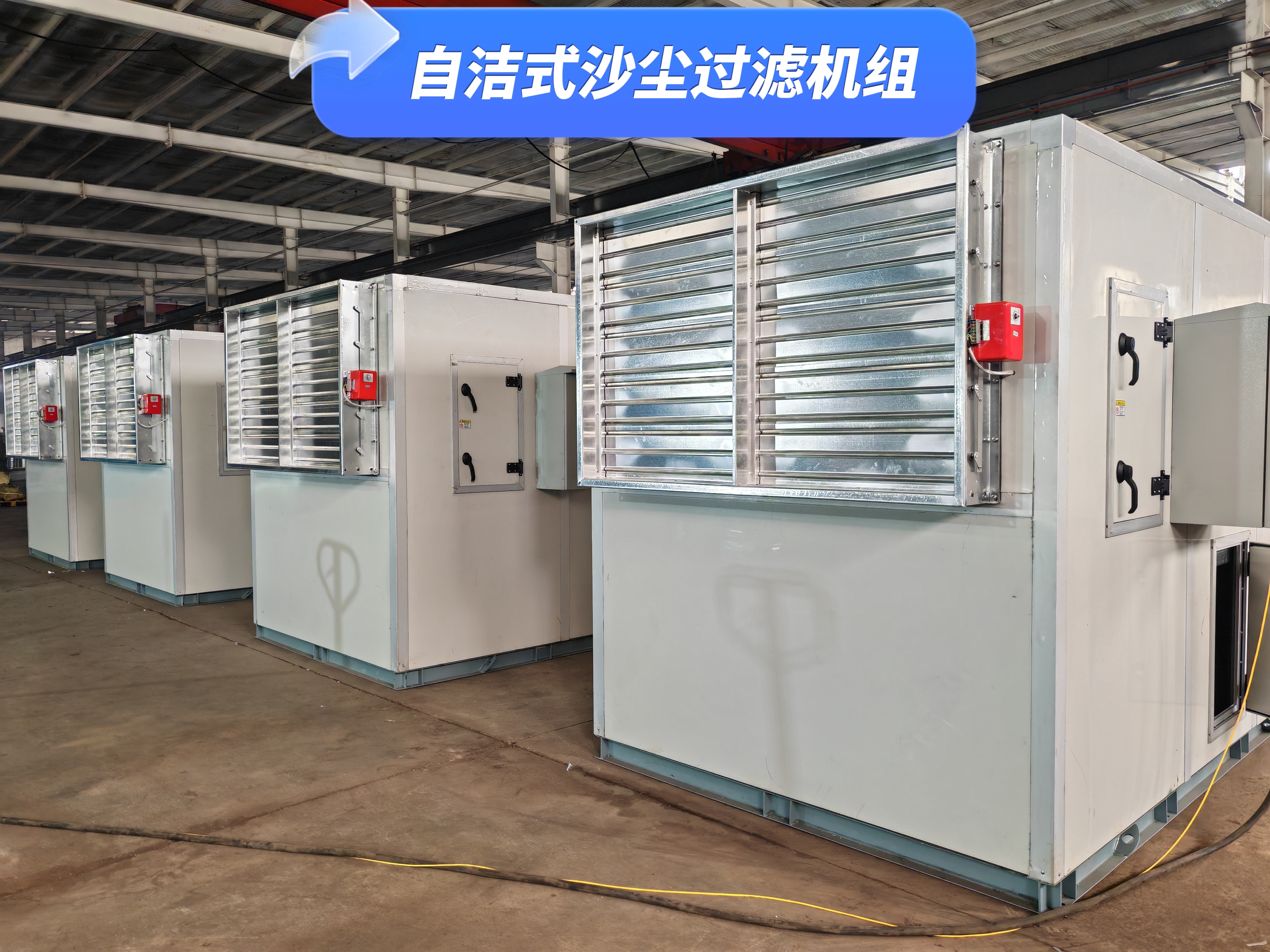 不銹鋼自清潔沙塵機組 130㎡沙塵過濾 水泥廠區(qū)通風(fēng)除塵用