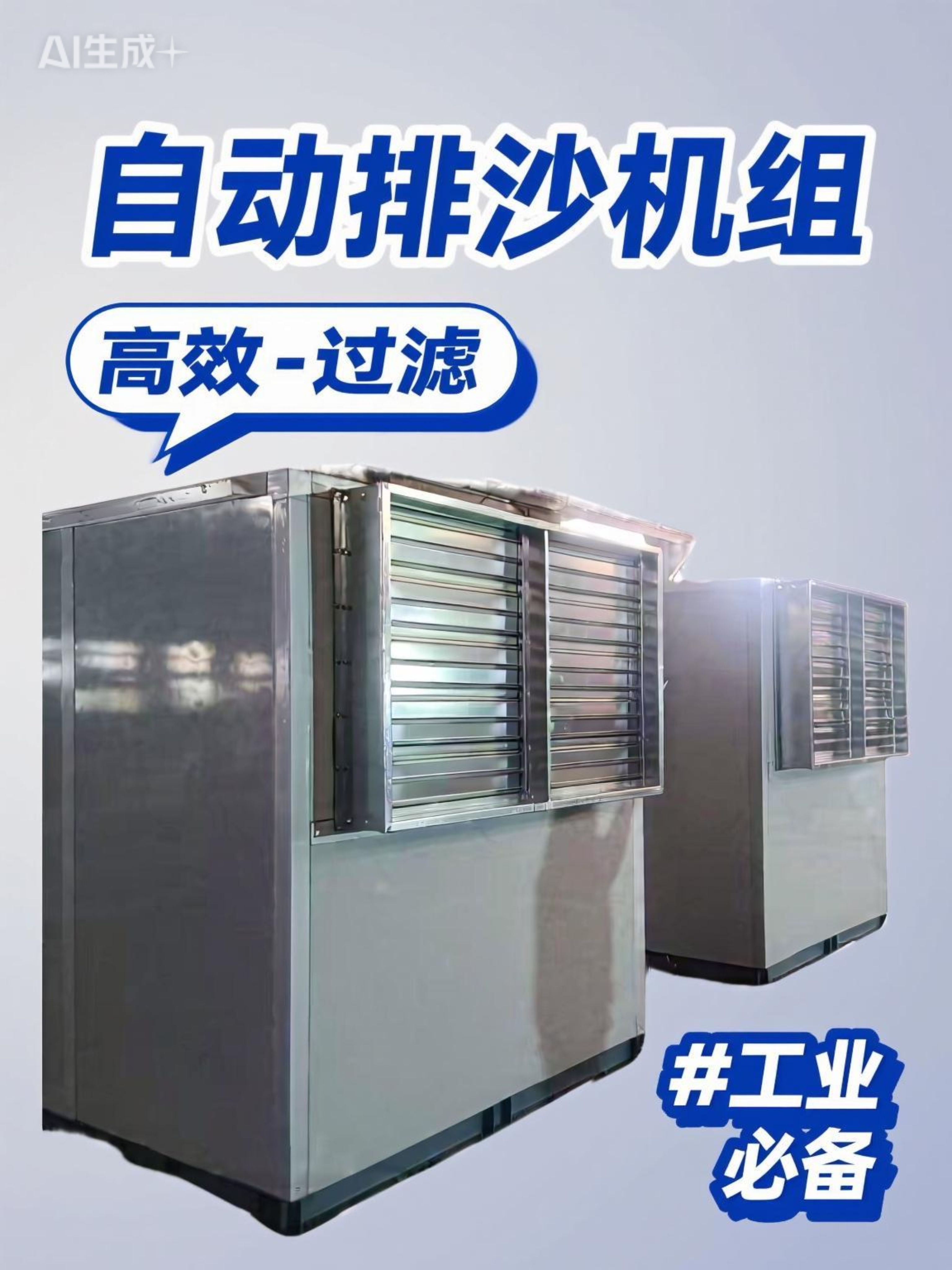 自清潔沙塵機(jī)組 50000m3/h 過濾除沙階段