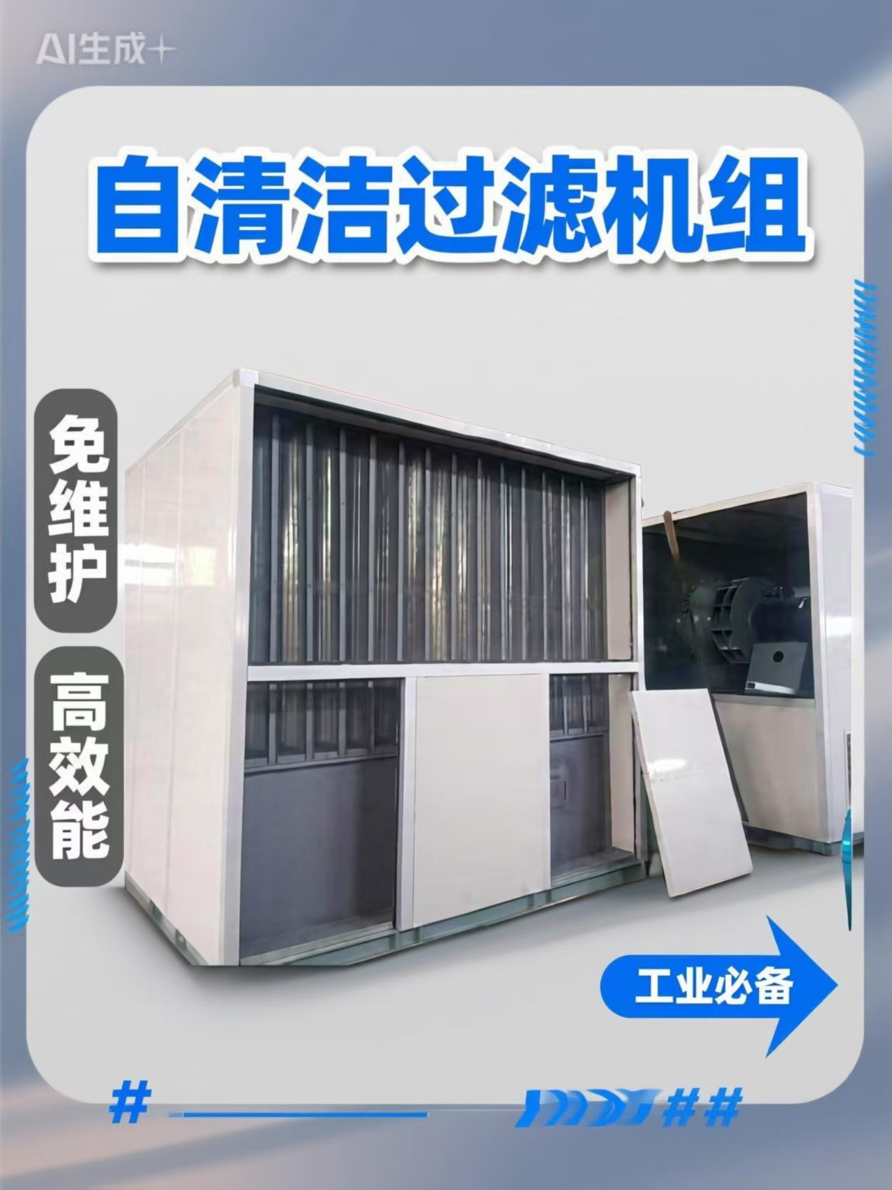 自清潔沙塵過濾機組 工業(yè)廠房除砂塵通風(fēng)裝置