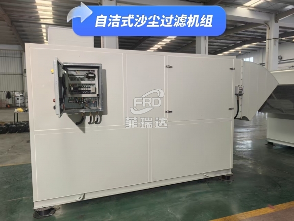 風(fēng)沙過(guò)濾設(shè)備 空氣自清潔沙塵過(guò)濾機(jī)組 定制高效除塵除沙設(shè)備