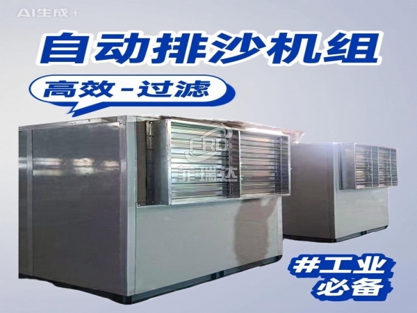 一體式自清潔免維護自動沙塵過濾機組 高效沙塵分離機組