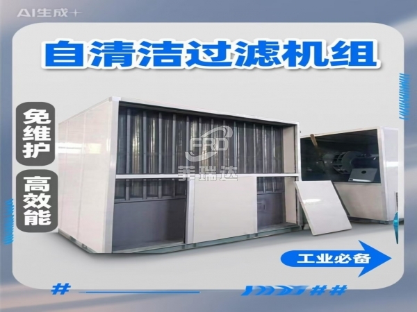 自清潔沙塵過濾機(jī)組 工業(yè)廠房除砂塵通風(fēng)裝置