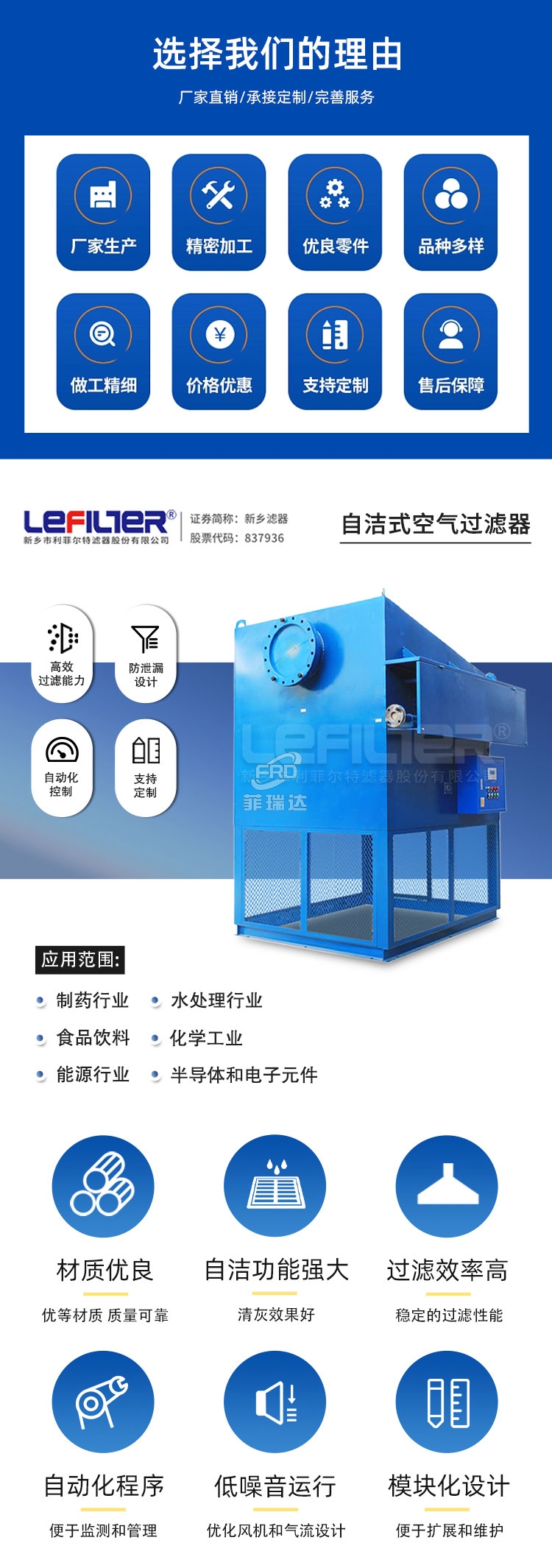 自潔式空氣過濾器簡介